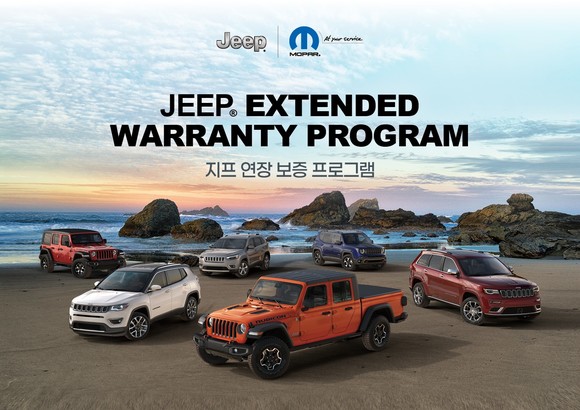 CA 코리아가 지프 고객들을 위해 지프 연장 보증 프로그램을 출시했다. ⓒ FCA 코리아