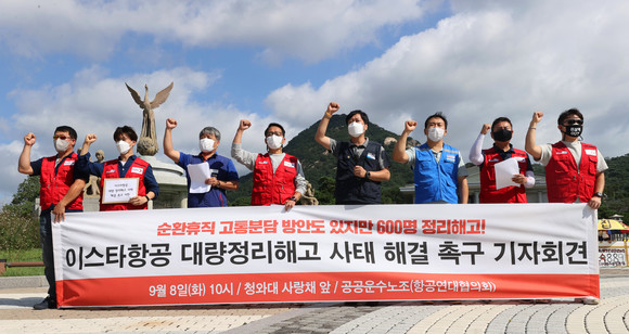서울 종로구 청와대 사랑채 앞에서 열린 이스타항공 대량 정리해고 통보 규탄 기자회견에서 민주노총 전국공공운수노동조합 관계자들이 구호를 외치고 있다. ⓒ 연합뉴스