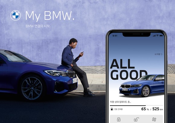 BMW 코리아가 모바일 애플리케이션 기반의 'My BMW' 앱을 출시했다. ⓒ BMW 코리아