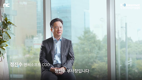 정진수 엔씨소프트 수석 부사장. ⓒ 엔씨소프트