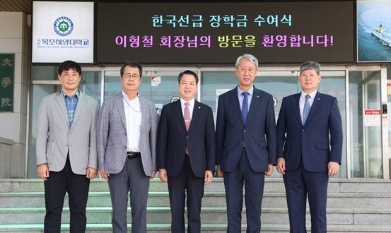 한국선급 이형철 회장(사진 우측에서 두 번째)과 목포해양대학교 박성현 총장(사진 우측에서 세 번째) 등 관계자들이 장학금 수여식 이후 기념사진을 촬영하고 있다. ⓒ 한국선급