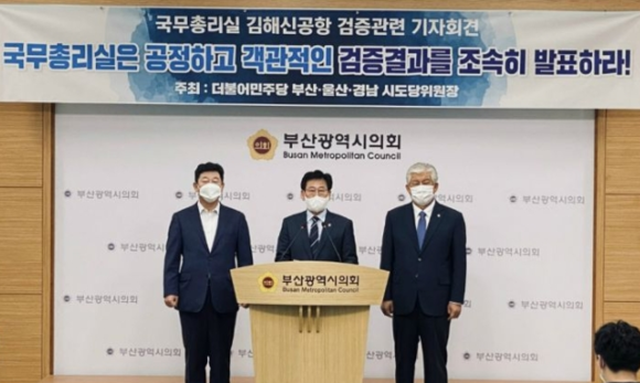 28일 부울경 민주당 시·도당 위원장들이 부산시의회에서 기자회견을 열고 김현미 국토부 장관 사퇴와 김수삼 검증위원장 문책을 촉구했다. (좌측부터 박재호 부산시당위원장,김정호 경남도당위원장,이상헌 울산시당위원장 ) ⓒ 프라임경제