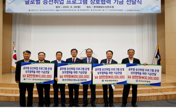 대한민국 청년 해기사를 대상으로 글로벌 승선취업 프로그램 기금 전달 및 교육 수료식이 열렸다. ⓒ 해양수산연수원