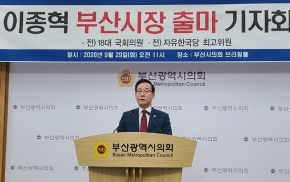 이종혁 전 자유한국당 최고의원이 29일 부산시의회 브리핑룸에서 부산시장 보궐선거 출마 기자회견을 하고 있다. ⓒ 프라임경제