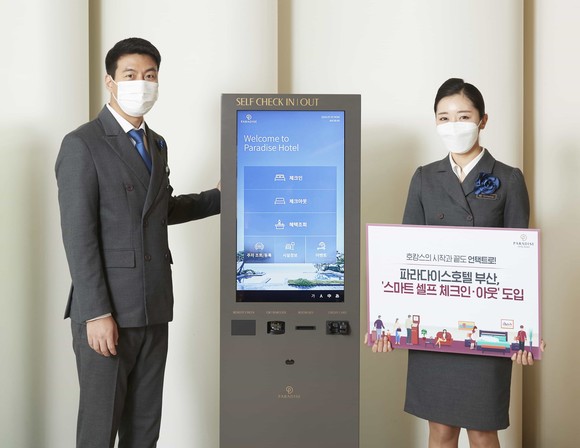 '스마트 셀프 체크인∙아웃' 시스템. ⓒ 파라다이스호텔 부산