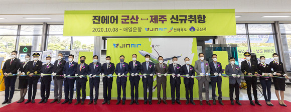 군산공항에서 열린 군산~제주 노선 첫 운항을 알리는 취항식의 모습. ⓒ 진에어
