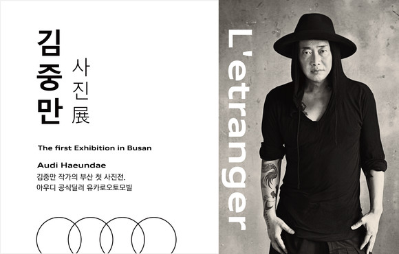 아우디 공식딜러 유카로오토모빌은 부산 아우디 해운대 전시장에서 김중만 사진전을 개최한다. ⓒ 유카로오토모빌