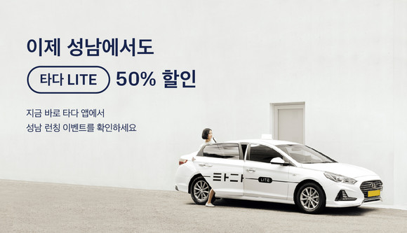 타다의 가맹택시 서비스 '타다 라이트'가 성남시까지 서비스 지역을 확대했다. ⓒ 쏘카