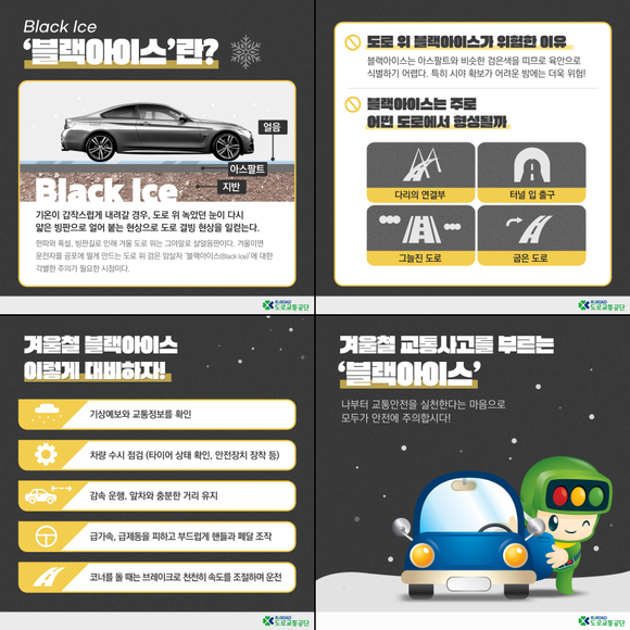 도로교통공단이 제작한 카드뉴스. ⓒ 도로교통공단