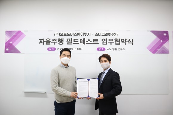 왼쪽부터 한지형 오토노머스에이투지 대표, 와타나베 토모치카 소니코리아 애플리케이션 및 다비이스 사업부 영업본부장. ⓒ 소니코리아