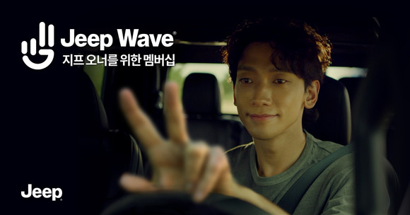 오랜 전통으로 이어온 지프 오너들 사이의 수신호로 주고받는 인사법. ⓒ FCA 코리아