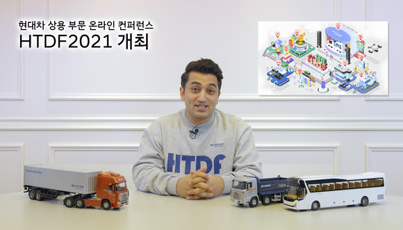 현대차가 온라인 형식의 신개념 컨퍼런스인 HTDF 2021을 개최했다. ⓒ 현대자동차