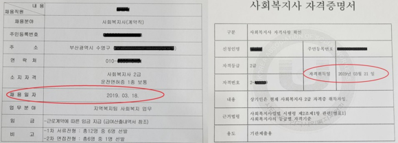 2019년 3월 18일 B씨 관련 채용 문서와 자격증 사본. ⓒ 오우택 부산진구의회 의원