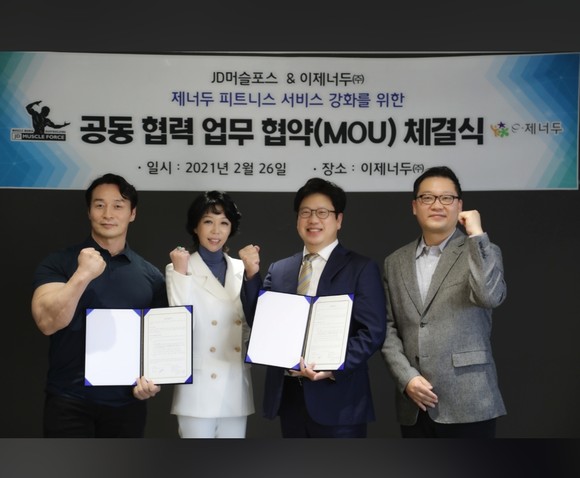 이제너두와 JD머슬포스 아카데미가 업무협력을 체결했다. ⓒ 이제너두