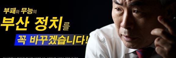 정규재 자유민주당 부산시장 후보는 부산 유료도로 통행료 절반 공약을 내걸었다. ⓒ 정규재 선거사무소