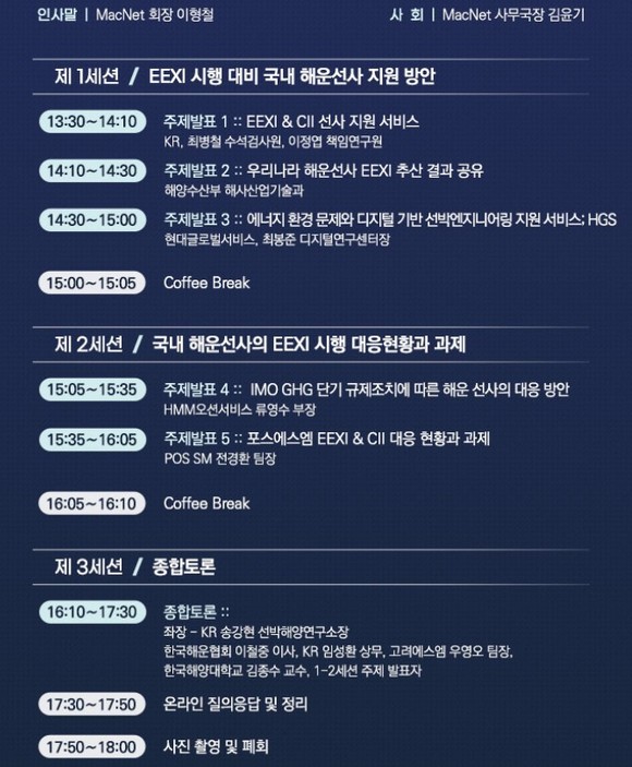 오는 17일 한국선급은 'EEXI 대응 어떻게 할 것인가' 전략세미나를 개최한다. ⓒ 한국선급