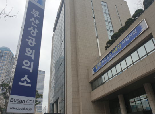 부산상공회의소 전경. ⓒ 프라임경제