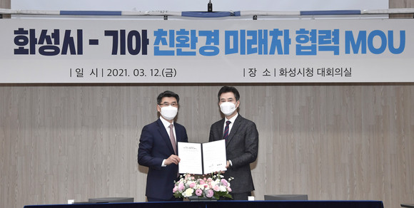 왼쪽부터 송호성 기아 사장, 서철모 화성시장. ⓒ 기아