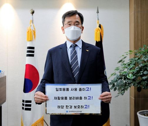 이동재 한국해양수산연수원 원장이, 환경캠페인 '고고 챌린지'에 동참했다. ⓒ 해양수산연수원