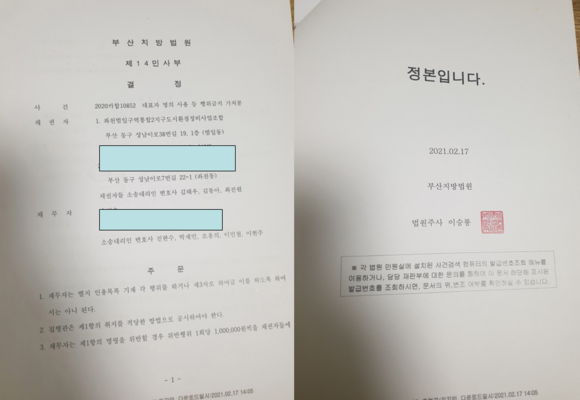 부산지방법원 ‘대표자 명의 사용 등 행위금지 가처분’ 결정문 내용. ⓒ 조합측 관계자