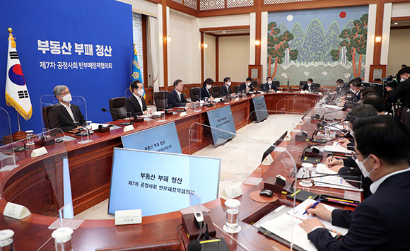'반부패정책협의회'에서는 부동산 투기 근절 및 재발방지 대책을 비롯한 4가지 안건에 대해 논의했다. ⓒ 연합뉴스