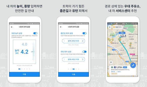 물차 전용 내비게이션 앱 '아틀란 트럭'. ⓒ 맵퍼스