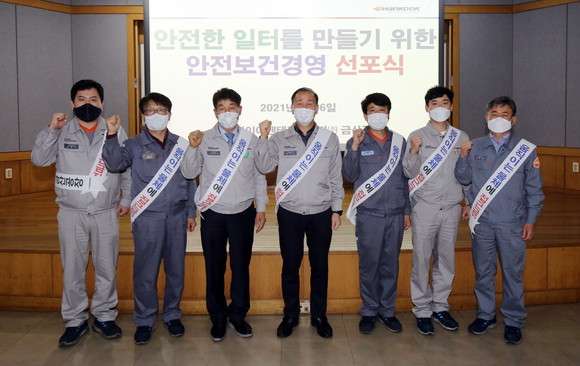한국타이어앤테크놀로지 금산공장에서 열린 안전보건 서약식에 참여한 관계자들이 기념사진을 촬영하고 있다. ⓒ 한국타이어