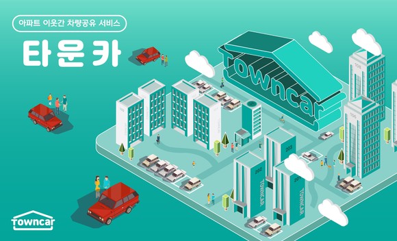 타운카는 동일 아파트(오피스텔 포함) 단지 내에서 사용하지 않는 개인소유 차량을 플랫폼에 등록하면 다른 입주민에게 단기 대여(렌트)하는 이웃간 유휴차량 중개대여 플랫폼이다. ⓒ 한국타이어