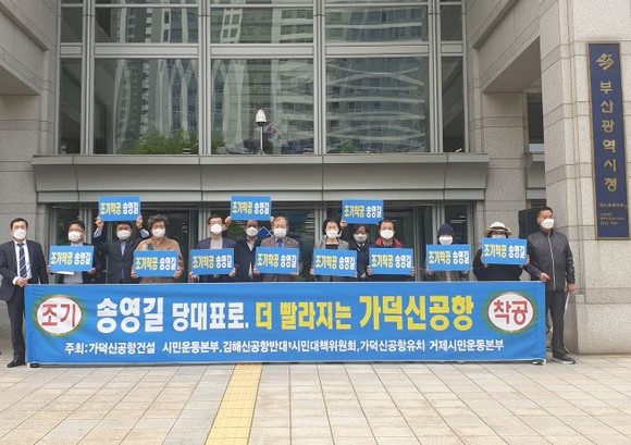 가덕신공항 건설을 염원해 온 부산, 경남지역 시민단차들이 22일 부산시청에 모여 송영길 더불어민주당 당대표 후보의 지지를 선언했다. ⓒ 프라임경제