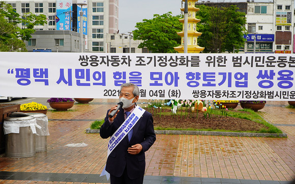 평택상공회의소 이보영 회장이 4일 평택역 광장에서 열린 발대식에서 인사말을 하고 있는 모습. ⓒ 쌍용자동차