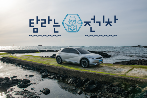 현대차가 웹사이트 '탐라는 전기차'를 오픈했다. ⓒ 현대자동차