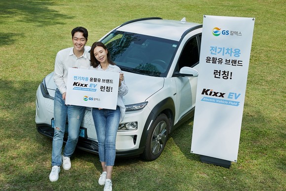 GS칼텍스는 14일 전기차 전용 윤활유 브랜드 'Kixx EV(킥스 이브이)'를 런칭했다. ⓒ GS칼텍스