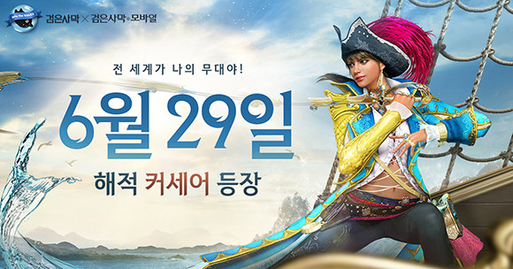 '2021 검은사막 하이델 연회'는 녹화 중계방송이 아닌 현장 라이브로 트위치 및 유튜브를 통해 생중계 했으며, 행사는 검은사막 PC, 콘솔, 모바일 정보를 동시에 확인할 수 있게 세분화해 색다른 연출을 선보였다. ⓒ 펄어비스