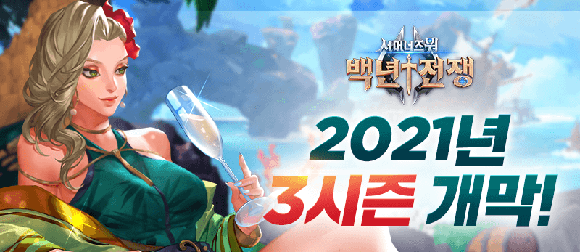 백년전쟁은 여름 시즌을 느낄 수 있는 다양한 콘텐츠를 적용하고, 연맹 상자와 배틀패스 등 신규 콘텐츠도 도입했다. ⓒ 컴투스