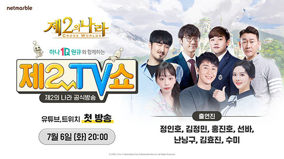 '제2의 나라'는 '니노쿠니'를 모바일 RPG로 재해석한 게임이다. ⓒ 넷마블