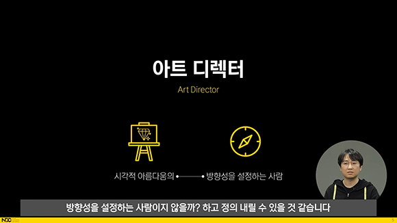 김인 넷게임즈 AD는 AD로서 신규 IP의 아트 방향성 설정을 위해 고민했던 점들과 경험을 공유했다. ⓒ 넥슨