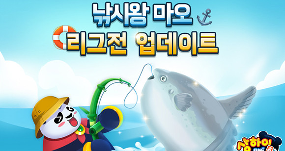 '낚시왕 마오'는 퍼즐 레발과 무관하게 누구나 즐길 수 있는 이벤트다. ⓒ 선데이토즈