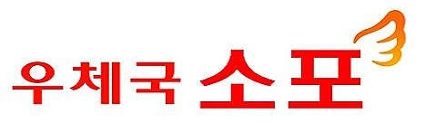 우체국 택배 새 BI인 '우체국 소포'. ⓒ 우정사업본부