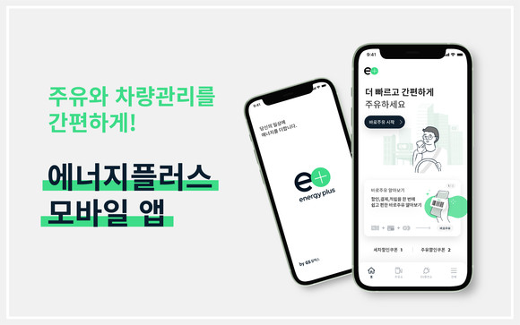GS칼텍스 에너지플러스 모바일 앱. ⓒ GS칼텍스
