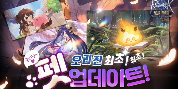 펫은 아기 몬스터를 연상시키는 외형을 갖추고 있어 많은 이용자들이 취향과 능력치에 따라 펫을 선택할 것으로 예상된다. ⓒ 그라비티
