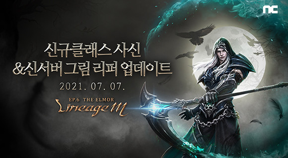 '엘모어'는 리니지 시리즈 IP에 20여년 만에 추가되는 신규 영지다. ⓒ 엔씨소프트