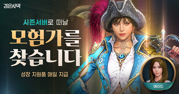 검은사막은 6월29일 신규 클래스 '커세어'와 썸머 시즌 업데이트 후 큰 인기를 이어가고 있다. ⓒ 펄어비스