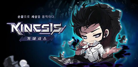 '키네시스'는 주변 사물롸 몬스터를 자유롭게 제어하는 초능력을 지닌 캐릭터다. ⓒ 넥슨