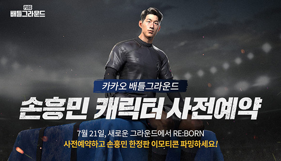 배틀그라운드는 오는 2021년 여름, 새로운 배틀로얄의 재미를 느낄 수 있는 다양한 업데이트를 마련했다. ⓒ 카카오게임즈