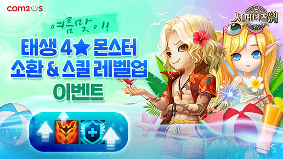 포인트는 △출석 △시나리오 △카이로스 던전 △아레나 △월드 아레나 △차원홀 등 다양한 전투 콘텐츠를 플레이하거나 태생 3성 이상 몬스터를 획득하는 방식으로 수집 가능하다. ⓒ 컴투스
