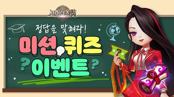 퀴즈의 정답을 맞히면 지정된 다양한 아이템이 보상으로 지급된다. ⓒ 컴투스