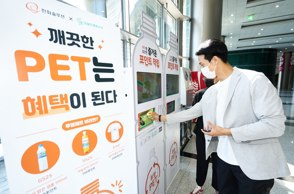 코엑스 전시장에 설치된 투명페트병 IoT 수거함을 이용하는 모습. ⓒ 한화솔루션
