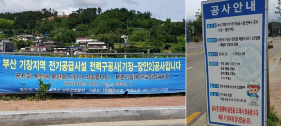 공사 구간에 설치된 안내물 어디에도 15만4000V 특고압 송전선로를 매설한다는 내용이 없다. ⓒ 프라임경제