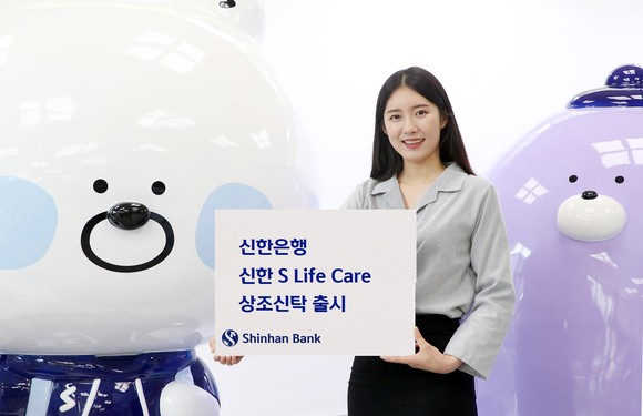 신한은행이 상조서비스를 제공하는 '신한 S 라이프 케어 상조신탁'을 출시했다. ⓒ 신한은행