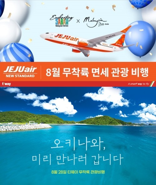 제주항공과 티웨이항공은 8월부터 각각 말레이시아 코타키나발루와 일본 오키나와 테마 여행 항공편을 운항한다. ⓒ 각사